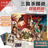 三国杀游卡桌游全套卡牌桌游聚会娱乐E0045群雄割据先驱鏖战标记不臣篇