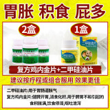 胃胀气肚子胀气消化不良屁多打嗝排便不畅 腹胀肚子大调理肠胃促进胃消化复方鸡内金片0.25g*100片 发3盒【常年胃胀气】 国药正品 现货速发