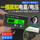 京奥缘电动车铅酸锂电池百分比电量显示器12v24v48v60v72v剩余电量表 液晶显示【通用】检测仪