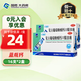 三精 复方葡萄糖酸钙口服溶液 10ml*16支蓝瓶钙成人儿童补钙预防骨质疏松佝偻病 2盒装