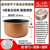 苏泊尔（SUPOR）适用2.5L3L4L5L6L升不粘锅胆适用电饭煲内胆通用电压力锅胆 8号 4升加厚聚能不粘内胆