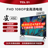 TCL 雷鸟 雀4SE 43英寸电视 全高清 超薄全面屏 1G+8G 教育电视 智能液晶平板电视机 43英寸 43F165C 开机无广告