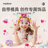 弥鹿（MiDeer）儿童玩具DIY制作扭扭棒手工套装-小小饰品设计师儿童礼物