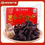 老白渡 牛肉干 客家梅州特产 思乡牛肉干 梅县老字号休闲零食小吃 袋装120g加辣