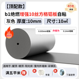绿蔓（Lm）隔热棉保温棉防火防晒耐高温隔热材料保温板屋顶楼顶阳光房隔热板 b1灰【顶配款】10mm增强10丝10㎡