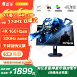 雷神27英寸4K超清160Hz双模320Hz FastIPS屏硬件低蓝光 400nitHDR 硬件低蓝光电竞双刷显示器ZU27F160L