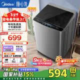 美的（Midea）洗衣机波轮全自动9公斤大容量升级专利免清洗品质电机 宿舍租房家用家电以旧换新家电国家补贴 MB90VJ58E