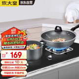 炊大皇（COOKER KING）石味麦饭石色锅具套装 不粘锅 炒锅汤锅两件套 电磁炉通用 TZ02SW