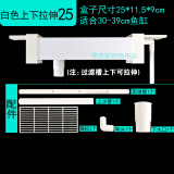 森森鱼缸白色上下可拉伸过滤槽顶过滤槽雨淋式过滤盒水族箱上置过滤器 白色上下拉伸25cm