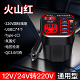 龙百达车载充电器12V24V转220逆变器升级快充点烟器转换插头USB扩展车充 火山红【数显闪充】12v24v通用