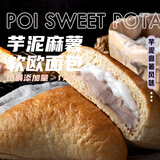 俏侬 芋泥麻薯软欧包130g*2个 香芋手工代餐半成品 鲜京采同厂 囤年货
