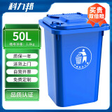 科力邦（Kelibang) 户外垃圾桶 大号塑料加厚50L商用环卫垃圾桶带盖分类工业小区物业翻盖果皮箱 蓝色 单个
