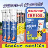 正和电解质泡腾片骑行跑步马拉松训练健身固体运动饮料冲剂粉补水体能 共110片】西柚味3支+柠檬味2支+送10片