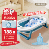 十月结晶婴儿洗澡盆新生儿加厚抑菌折叠宝宝浴盆蓝绿色浴盆浴网浴垫3件套