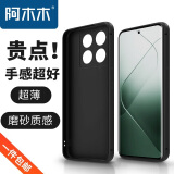 阿木木适用小米红米手机壳超薄防摔保护壳套小米红米磨砂全包镜头新款网红软壳软胶防指纹高档 小米14Pro磨砂壳23116PN5BC