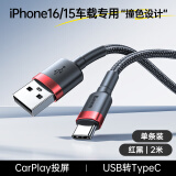 倍思（Baseus）适用苹果16充电线iphone15车载usb转type-c数据线CarPlay车充手机promax平板iPad充电器线 