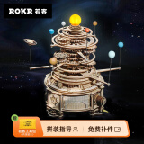 若客（ROKR）太阳系 立体积木拼图成人diy拼装模型玩具儿童生日礼物摆件