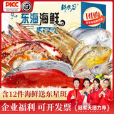 【现货】轩农谷海鲜礼盒舟山海鲜大礼包企业团购送礼海鲜年货礼盒 2798礼盒含12件海鲜净重11斤