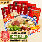 鸿盛祥羊肉泡馍西安特产小炒牛肉泡512g陕西传统速食名小吃美食方便食品 小炒泡馍512g*5袋(送糖蒜200g)