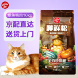 顽皮Happy100 醇鲜猫粮星厨联盟系列 全价成猫天然通用粮 成猫含鳀鱼鸭肉配方10kg