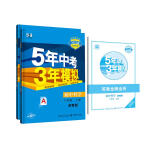 曲一线 初中科学 八年级上册 浙教版 2023版初中同步 5年中考3年模拟五三