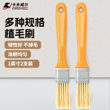 卡夫威尔植毛刷水油性两用PP料油漆刷子涂料腻子涂墙绘1英寸/2支 EM3641