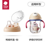 babycare【配件】儿童水杯类配件（小企鹅/果冻杯/运动水杯/双侧出水） 伊萌仔-莱特玫