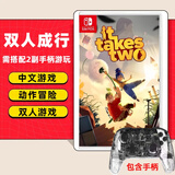 任天堂（Nintendo）【热销推荐】Switch游戏卡带 NS游戏软件全新正品海外版 双人成行+手柄一个 全新