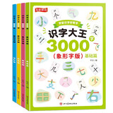 识字大王3000字（全4册)早教启蒙教材笔画+拼音+组词+插图+象形字版帮助孩子理解汉字适用于幼儿园中班大班学前班