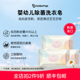 bobo top婴儿洗衣皂宝宝儿童洗衣皂婴儿肥皂内衣皂抑菌 韩国原装进口 一块装