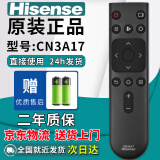 海信（Hisense）原装原厂Hisense海信液晶电视机万能通用遥控器3G71H CN3A57 3A68 69HP 3A75 3A56 6A69 3A B E16 【原装】CN3A17（直接使用)