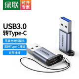 绿联 USB转Type-C USB-C转接器接车载充电器适用iPadPro华为荣耀手机接笔记本电脑 USB3.0转Type-C【铝壳挂绳款】 USB3.0转Type-C母转接头