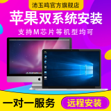 苹果电脑安装双系统M1M2M3笔记本正版win11系统Windows10远程重装mac虚拟机做台式7 苹果m芯片双系统官方原版