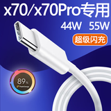 原装适用vivoX70数据线44W瓦闪充vivox70pro手机充电线4A闪充x70t快充线vivoX70pro+手机数 超级闪充数据线1米