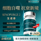 SENOPURGE2生诺泰 激活细胞自噬 清除衰老细胞 升级亚精胺麦角硫因延缓衰老XTRegen提升 3盒【推荐】3月用量