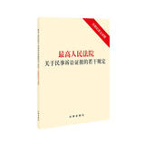 最高人民法院关于民事诉讼证据的若干规定（含新旧条文对照）