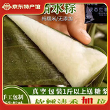 笆竹园手工清水素粽开袋即食熟食白米粽端午原味糯米清水粽子年货节 原味粽6个装(约1斤)