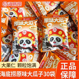 海底捞原味大瓜子坚果炒货葵花籽门店同款即食三分熟追剧小零食 30袋装