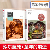 尼尔·波兹曼系列 童年的消逝+娱乐至死（套装共2册）中信出版社