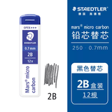 施德楼德国原装 STAEDTLER施德楼 自动铅芯 250铅笔芯  活动笔芯 12支装 铅芯 0.5 2B