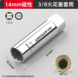 绿林（GREENER）磁性火花塞套筒万向扳手14mm16mm汽车火花塞超薄拆卸安装工具 【3/8】14mm-带磁