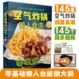 空气炸锅懒人食谱