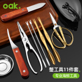 欧橡（OAK）吃蟹工具海鲜工具11件套蟹八件虾线刀螃蟹工具C1041