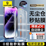 倍思 适用苹果14ProMax钢化膜 iphone15/14/13手机膜 无尘仓防窥膜全屏高清防指纹 超清双片【无尘仓秒贴款】全自动除尘丨一体弧边 苹果14ProMax主机定制