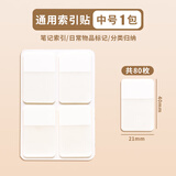 垚杰ins索引贴白色透明爱豆小卡卡片索引贴简约标记贴可书写便签贴纸学生用考研引索贴便利贴标签贴 简约纯白索引贴【中号】1包/80贴