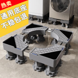 凯旗 洗衣机底座适用于海尔/小天鹅/西门子等滚筒波轮通用移动架加高托架减震垫脚置物架 双管升级【12大霸王脚】免费试用42天