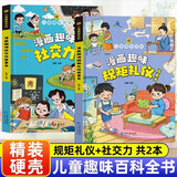 漫画趣味规矩礼仪与社交力启蒙书全套共2册正版图书 儿童趣味百科全书漫画版图解中国人的礼仪规矩正版书籍儿童社交力情商培养绘本精装漫画小学生心理学时间管理 儿童年货节送礼
