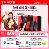 东阿阿胶小金条阿胶速溶粉3g*14袋*2盒装经典黑红礼盒便携妈妈生日礼物