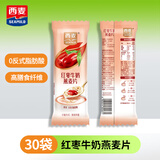 西麦牛奶燕麦片营养早餐代餐高纤维黑麦高钙豆浆谷物原味独立小包装 红枣牛奶燕麦片*30条