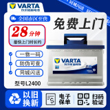 瓦尔塔汽车电瓶12V60A蓄电池L2-400 C 以旧换新-全国网点上门安装 君威GS/新君威